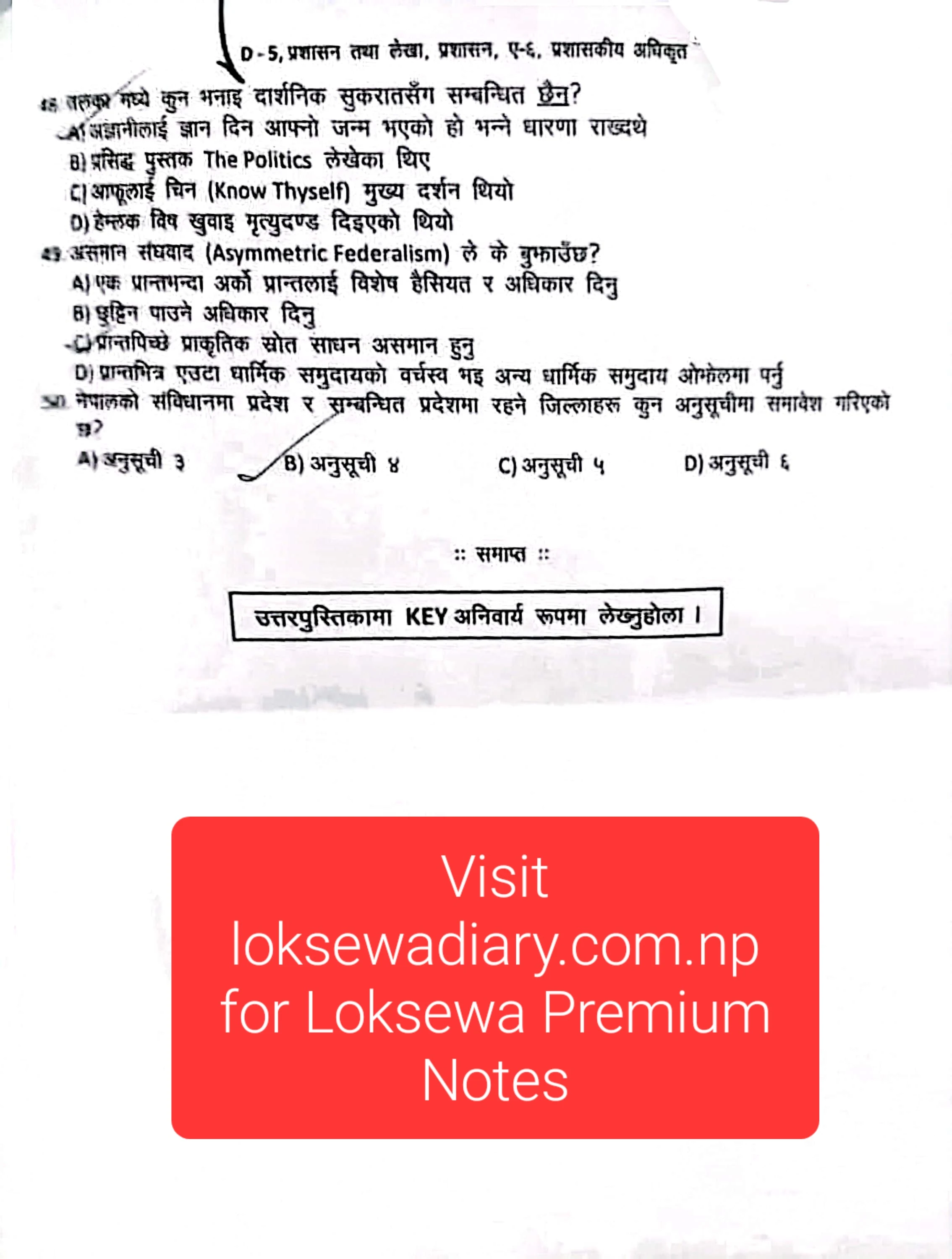 NARC Administrative Officer Loksewa Past Question Paper