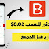 شرح تطبيق Buzzbreak لربح المال | ربح المال للمبتدئين