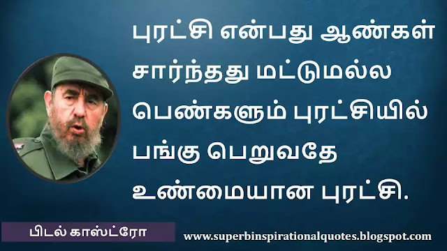 FidelCastroMotivationalQuotesinTamil6