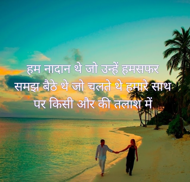 Hindi romantic shayari image