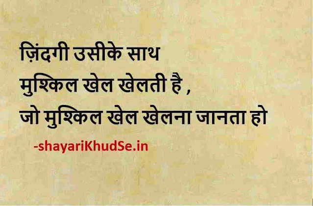 best quotes in hindi photo, motivational quotes in hindi pic