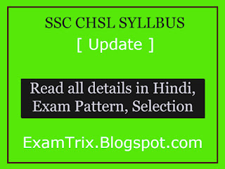 Updated SSC CHSL Syllabus in Hindi