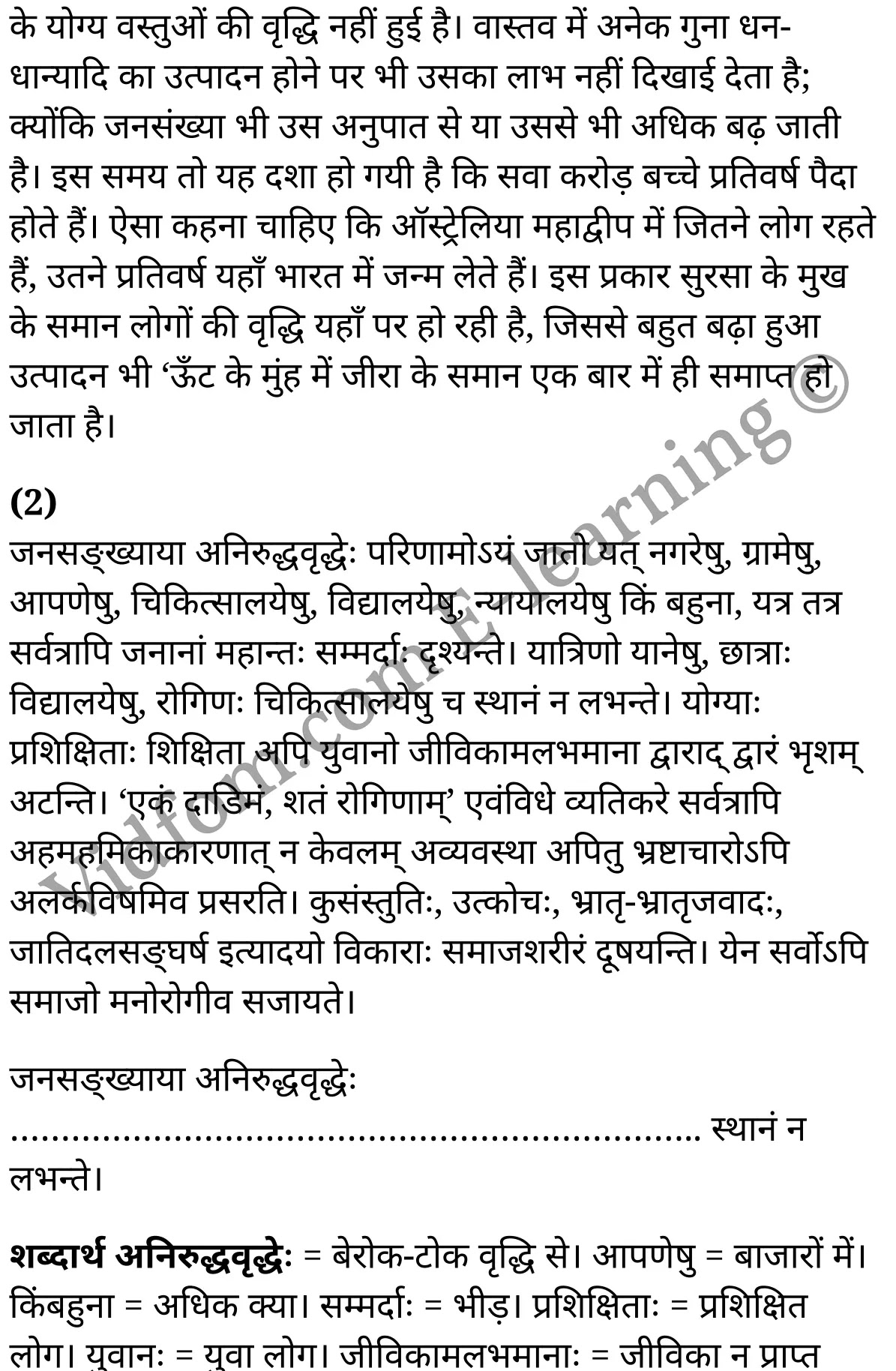 कक्षा 10 संस्कृत  के नोट्स  हिंदी में एनसीईआरटी समाधान,     class 10 sanskrit gadya bharathi Chapter 7,   class 10 sanskrit gadya bharathi Chapter 7 ncert solutions in Hindi,   class 10 sanskrit gadya bharathi Chapter 7 notes in hindi,   class 10 sanskrit gadya bharathi Chapter 7 question answer,   class 10 sanskrit gadya bharathi Chapter 7 notes,   class 10 sanskrit gadya bharathi Chapter 7 class 10 sanskrit gadya bharathi Chapter 7 in  hindi,    class 10 sanskrit gadya bharathi Chapter 7 important questions in  hindi,   class 10 sanskrit gadya bharathi Chapter 7 notes in hindi,    class 10 sanskrit gadya bharathi Chapter 7 test,   class 10 sanskrit gadya bharathi Chapter 7 pdf,   class 10 sanskrit gadya bharathi Chapter 7 notes pdf,   class 10 sanskrit gadya bharathi Chapter 7 exercise solutions,   class 10 sanskrit gadya bharathi Chapter 7 notes study rankers,   class 10 sanskrit gadya bharathi Chapter 7 notes,    class 10 sanskrit gadya bharathi Chapter 7  class 10  notes pdf,   class 10 sanskrit gadya bharathi Chapter 7 class 10  notes  ncert,   class 10 sanskrit gadya bharathi Chapter 7 class 10 pdf,   class 10 sanskrit gadya bharathi Chapter 7  book,   class 10 sanskrit gadya bharathi Chapter 7 quiz class 10  ,   कक्षा 10 भरते जनसंख्या – समस्या,  कक्षा 10 भरते जनसंख्या – समस्या  के नोट्स हिंदी में,  कक्षा 10 भरते जनसंख्या – समस्या प्रश्न उत्तर,  कक्षा 10 भरते जनसंख्या – समस्या  के नोट्स,  10 कक्षा भरते जनसंख्या – समस्या  हिंदी में, कक्षा 10 भरते जनसंख्या – समस्या  हिंदी में,  कक्षा 10 भरते जनसंख्या – समस्या  महत्वपूर्ण प्रश्न हिंदी में, कक्षा 10 संस्कृत के नोट्स  हिंदी में, भरते जनसंख्या – समस्या हिंदी में  कक्षा 10 नोट्स pdf,    भरते जनसंख्या – समस्या हिंदी में  कक्षा 10 नोट्स 2021 ncert,   भरते जनसंख्या – समस्या हिंदी  कक्षा 10 pdf,   भरते जनसंख्या – समस्या हिंदी में  पुस्तक,   भरते जनसंख्या – समस्या हिंदी में की बुक,   भरते जनसंख्या – समस्या हिंदी में  प्रश्नोत्तरी class 10 ,  10   वीं भरते जनसंख्या – समस्या  पुस्तक up board,   बिहार बोर्ड 10  पुस्तक वीं भरते जनसंख्या – समस्या नोट्स,    भरते जनसंख्या – समस्या  कक्षा 10 नोट्स 2021 ncert,   भरते जनसंख्या – समस्या  कक्षा 10 pdf,   भरते जनसंख्या – समस्या  पुस्तक,   भरते जनसंख्या – समस्या की बुक,   भरते जनसंख्या – समस्या प्रश्नोत्तरी class 10,   10  th class 10 sanskrit gadya bharathi Chapter 7  book up board,   up board 10  th class 10 sanskrit gadya bharathi Chapter 7 notes,  class 10 sanskrit,   class 10 sanskrit ncert solutions in Hindi,   class 10 sanskrit notes in hindi,   class 10 sanskrit question answer,   class 10 sanskrit notes,  class 10 sanskrit class 10 sanskrit gadya bharathi Chapter 7 in  hindi,    class 10 sanskrit important questions in  hindi,   class 10 sanskrit notes in hindi,    class 10 sanskrit test,  class 10 sanskrit class 10 sanskrit gadya bharathi Chapter 7 pdf,   class 10 sanskrit notes pdf,   class 10 sanskrit exercise solutions,   class 10 sanskrit,  class 10 sanskrit notes study rankers,   class 10 sanskrit notes,  class 10 sanskrit notes,   class 10 sanskrit  class 10  notes pdf,   class 10 sanskrit class 10  notes  ncert,   class 10 sanskrit class 10 pdf,   class 10 sanskrit  book,  class 10 sanskrit quiz class 10  ,  10  th class 10 sanskrit    book up board,    up board 10  th class 10 sanskrit notes,      कक्षा 10 संस्कृत अध्याय 7 ,  कक्षा 10 संस्कृत, कक्षा 10 संस्कृत अध्याय 7  के नोट्स हिंदी में,  कक्षा 10 का हिंदी अध्याय 7 का प्रश्न उत्तर,  कक्षा 10 संस्कृत अध्याय 7  के नोट्स,  10 कक्षा संस्कृत  हिंदी में, कक्षा 10 संस्कृत अध्याय 7  हिंदी में,  कक्षा 10 संस्कृत अध्याय 7  महत्वपूर्ण प्रश्न हिंदी में, कक्षा 10   हिंदी के नोट्स  हिंदी में, संस्कृत हिंदी में  कक्षा 10 नोट्स pdf,    संस्कृत हिंदी में  कक्षा 10 नोट्स 2021 ncert,   संस्कृत हिंदी  कक्षा 10 pdf,   संस्कृत हिंदी में  पुस्तक,   संस्कृत हिंदी में की बुक,   संस्कृत हिंदी में  प्रश्नोत्तरी class 10 ,  बिहार बोर्ड 10  पुस्तक वीं हिंदी नोट्स,    संस्कृत कक्षा 10 नोट्स 2021 ncert,   संस्कृत  कक्षा 10 pdf,   संस्कृत  पुस्तक,   संस्कृत  प्रश्नोत्तरी class 10, कक्षा 10 संस्कृत,  कक्षा 10 संस्कृत  के नोट्स हिंदी में,  कक्षा 10 का हिंदी का प्रश्न उत्तर,  कक्षा 10 संस्कृत  के नोट्स,  10 कक्षा हिंदी 2021  हिंदी में, कक्षा 10 संस्कृत  हिंदी में,  कक्षा 10 संस्कृत  महत्वपूर्ण प्रश्न हिंदी में, कक्षा 10 संस्कृत  नोट्स  हिंदी में,