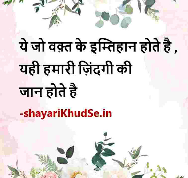 positive quotes in hindi images, positive quotes hindi images, positive morning quotes in hindi with images, positive motivational quotes hindi images, positive good morning hindi quotes images, positive zindagi quotes in hindi with images