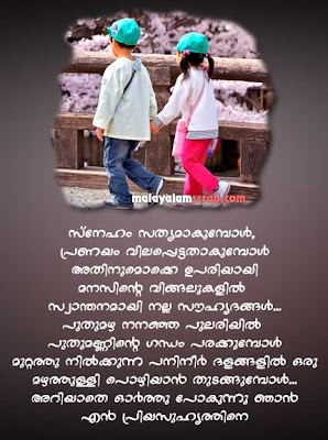 friendship malayalamscrap