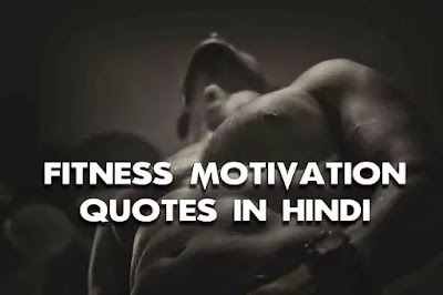 latest fitness motivation quotes in hindi