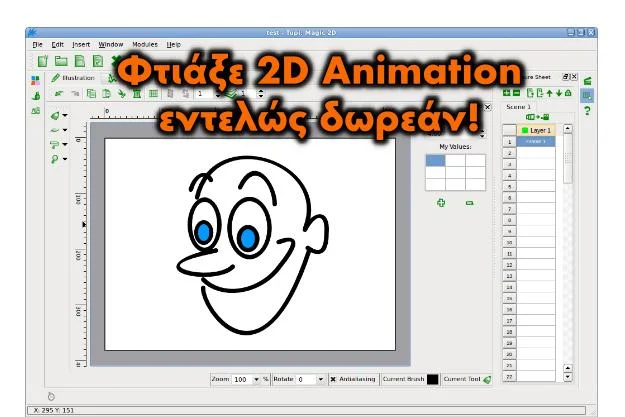 Φτιάξε δωρεάν δισδιάστατα κινούμενα σχέδια