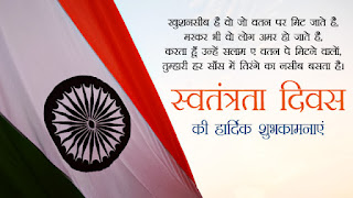 independence day shayari hindi