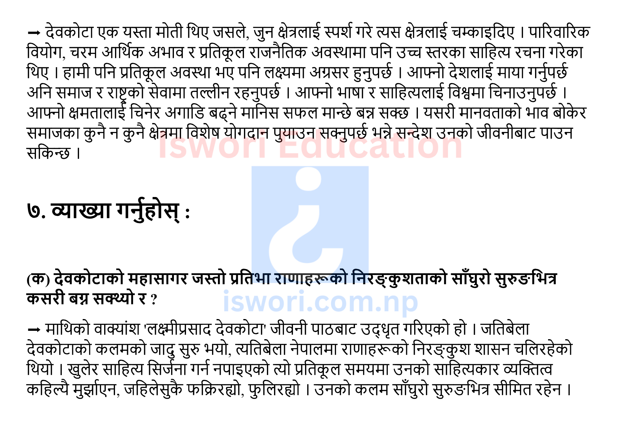 Laxmi Prasad Devkota Biography Exercise, Summary: Unit 5 Class 10 Nepali