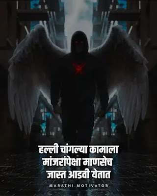 motivational quotes marathi