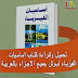 تحميل وقراءة كتاب اساسيات الفيزياء لبوش جيراد مترجم للمبتدئين - pdf