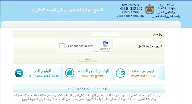 خدمة متمدرس moutamadriss Massar 2020 مسار الاطلاع على نقط التلاميذ