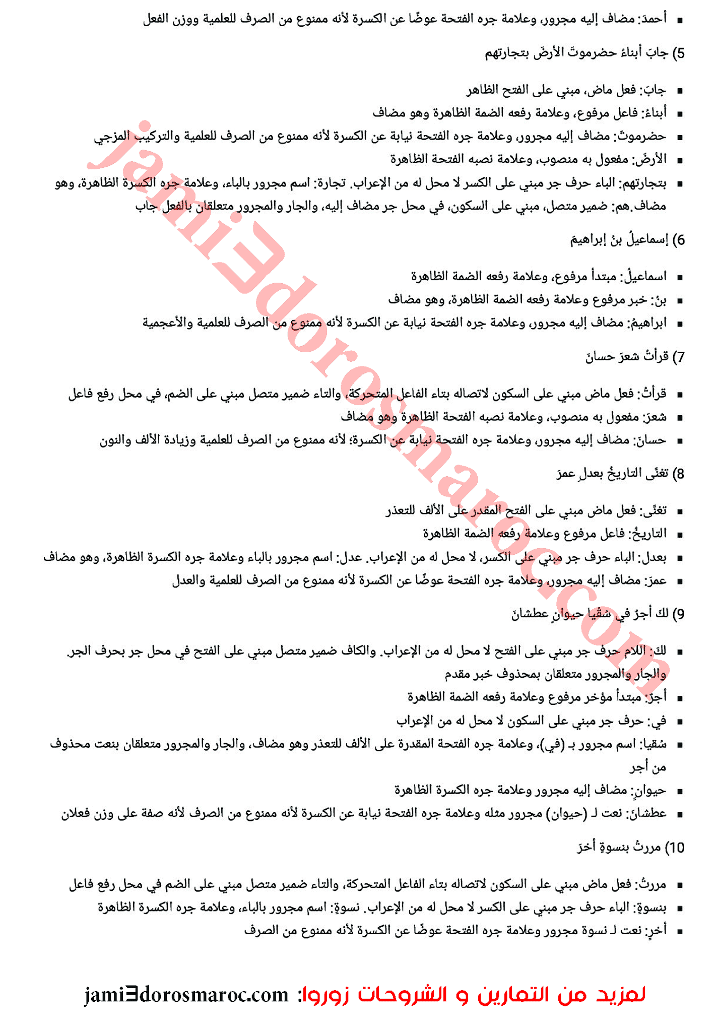 تحضير درس الممنوع من الصرف للسنة الثالثة اعدادي