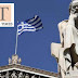 Financial Times: Γιατί η Ευρώπη δεν πρέπει να γυρίσει τώρα την πλάτη στην Ελλάδα