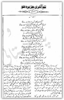 Tum akhri jazeera ho novel by Umme Maryam Epi 38 Online Reading