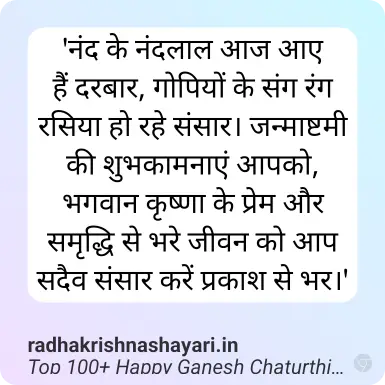 Best Happy Ganesh Chaturthi Shayari In Hindi