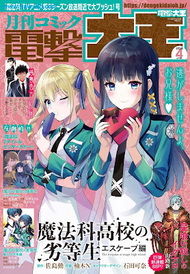 [雑誌] 電撃大王 2024年04月号 [Dengeki Daioh 2024-04]