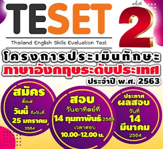 TESET-2