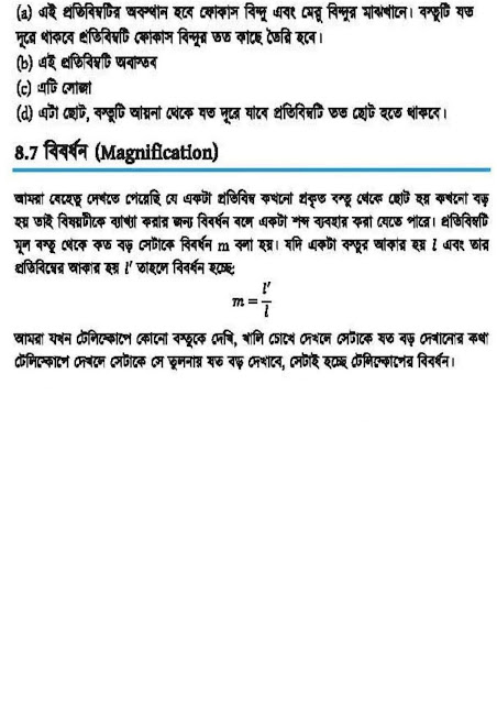 এসএসসি ২০২১ সালের পদার্থ বিজ্ঞান ৮ম সপ্তাহের এসাইনমেন্ট উত্তর | SSC 2021 Physics 8th Week Assignment Answer