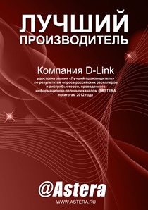 lp2012_ D-Link_маленький