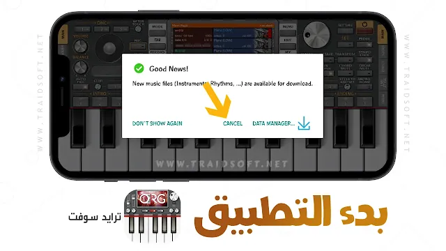 تنزيل اورج 2023 مهكر جاهز