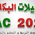 تسجيل بكالوريا دورة جوان 2015  bac.onec.dz