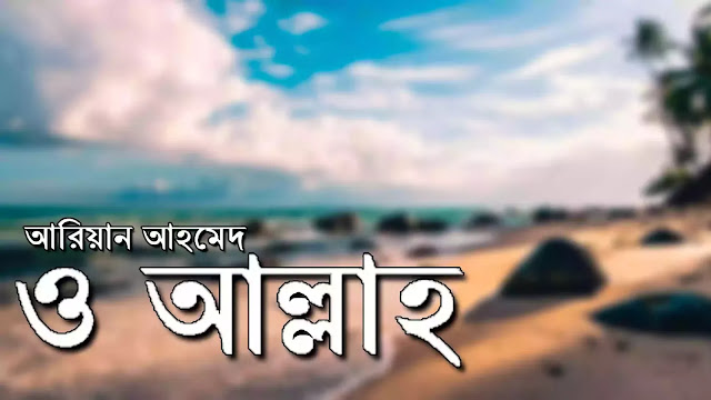 Oh Allah Tumi - Ariaan Ahmed