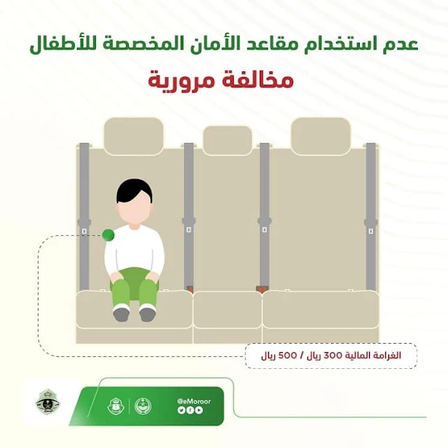 Failure to use Child safety seats is a Traffic Violation and this is the fine for it in Saudi Arabia - Saudi-Expatriates.com