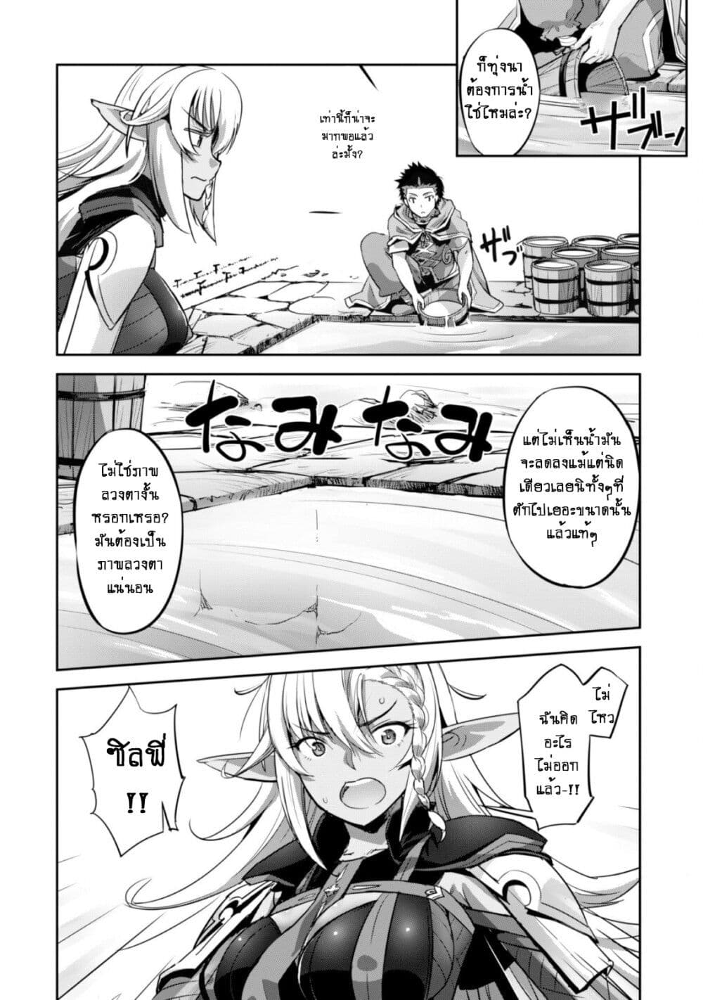 Goshujinsama to Yuku Isekai Survival! - หน้า 27