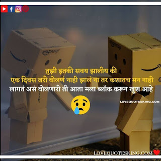 Breakup Status In Marathi