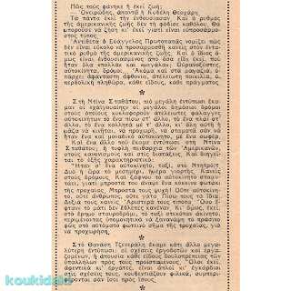 Δημοσίευμα του περιοδικού «Η γυναίκα και το σπίτι» με τις εντυπώσεις του Θάνου Τζενεράλη από το ταξίδι του στην Αμερική με τον θίασο Βασίλη Λογοθετίδη (10/7/1957)