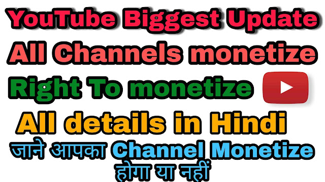 Learn About Right To Monetize In Hindi