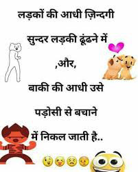 Hansi Joke, Hansi Jokes, hindi jokes, Girlfriend Boyfriend Jokes, मजेदार जोक्स, Hindi Jokes, Chutkule, Jokes In Hindi, Majedar Chutkule, Hindi Funny Jokes, hindi jokes in english, very funny jokes in hindi, hindi jokes sms, Funny SMS in Hindi, 100 funny jokes in hindi, 101 jokes in hindi, New Jokes 2020, Chutkule चुटकुले 2020, जोक्स 2020, 1000 jokes in hindi, 1000 hindi jokes, 1000 Majedar Chutkule, 1000 Majedar Jokes, hindi majedar chutkule, whatsapp jokes, whatsapp jokes in hindi, hindi jokes for kids, santa banta jokes, sardar jokes, pati patni jokes, husband wife jokes, teacher student jokes