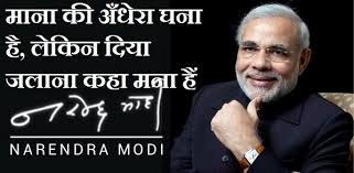 Top 30 Inspirational Quotes By Narendra Modi In Hindi