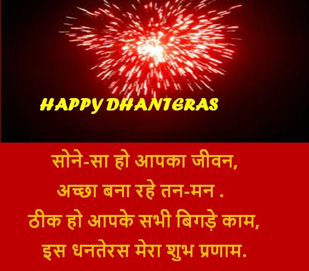 best dhanteras wishes, best dhanteras wishes download