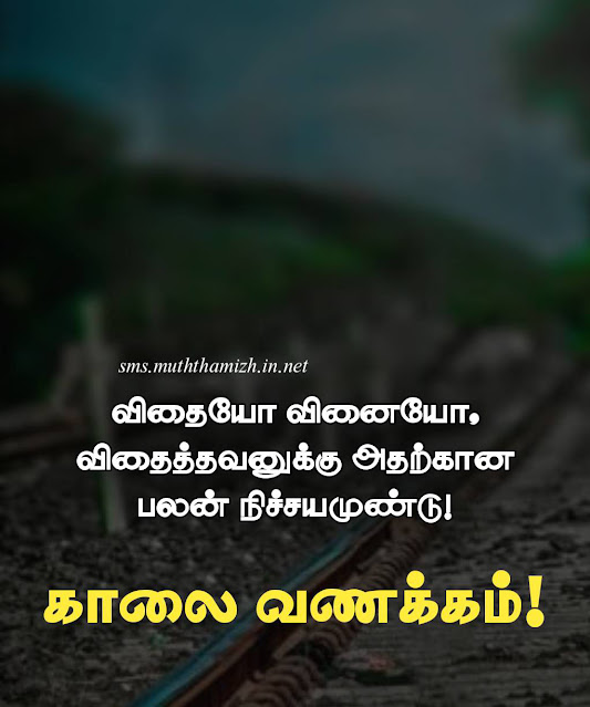 Good Morning Tamil Images