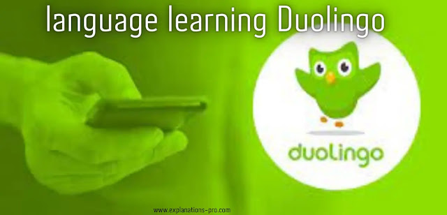 أفضل تطبيق مجاني لتعلم اللغات تطبيق Duolingo