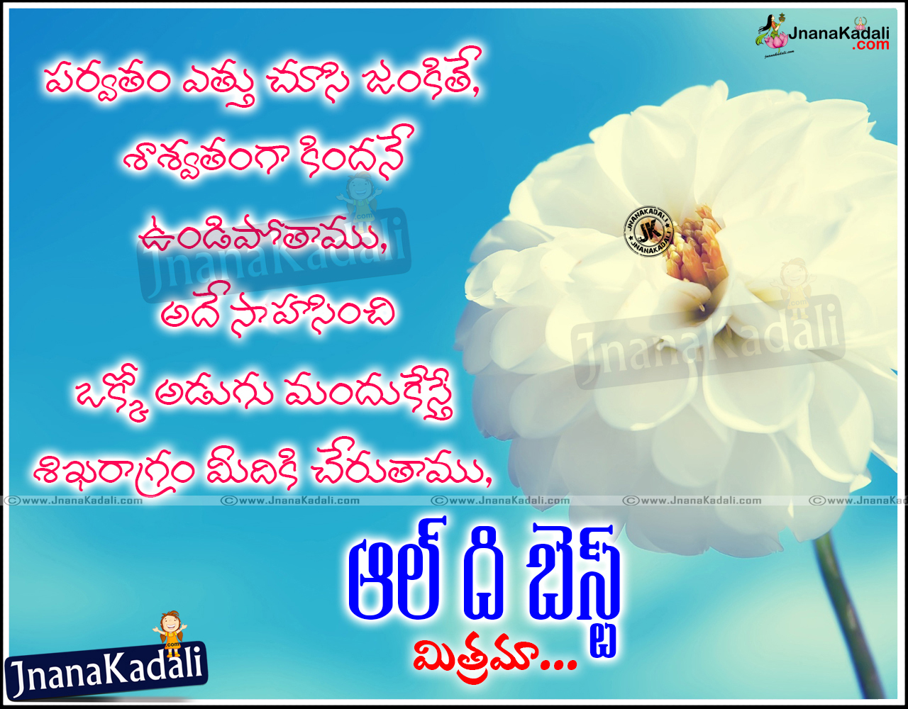 Telugu Quotations And Greetings Wishes For All The Best Jnana