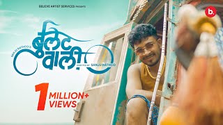 Bulletwali Lyrics Song In Marathi | Sonali Sonawane Lyrics Song | Sanju Rathod Song Lyrics