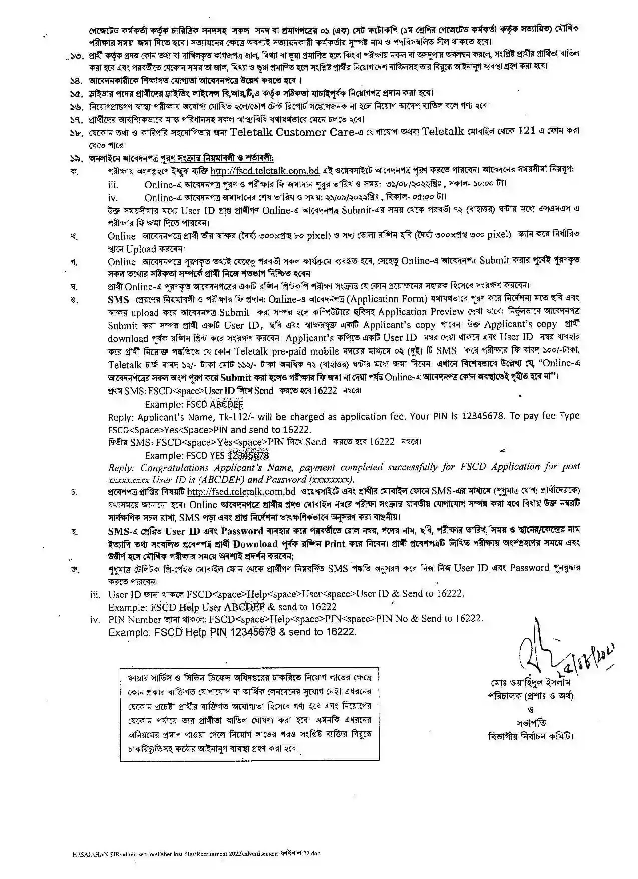 ফায়ার সার্ভিস নিয়োগ বিজ্ঞপ্তি ২০২২ - Fire Service job circular 2022