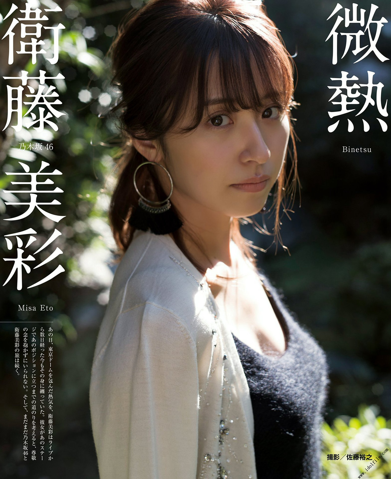 Eto Misa 衛藤美彩, BUBKA 2018 No.01 (ブブカ 2018年01月号) 