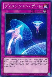 300px-DimensionGate-CBLZ-JP-C
