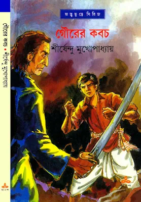 Gourer Kabach - Shirshendu Mukhopadhyay