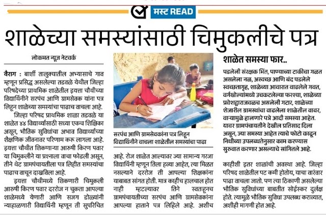 आजच्या शैक्षणिक बातम्या 26 July 2025 Today's Educational News शाळा, विद्यार्थी, शिक्षक व शैक्षणिक घडामोडींशी संबंधित दररोजच्या बातम्या