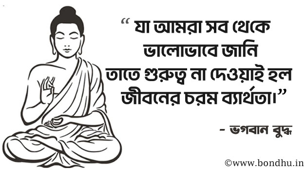 gautam buddha quotes in bengali