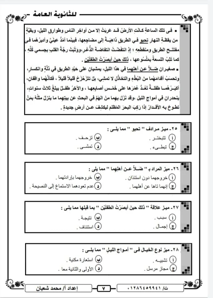 نموذج امتحان لغة عربية بالاجابة للصف الثالث الثانوى 2021