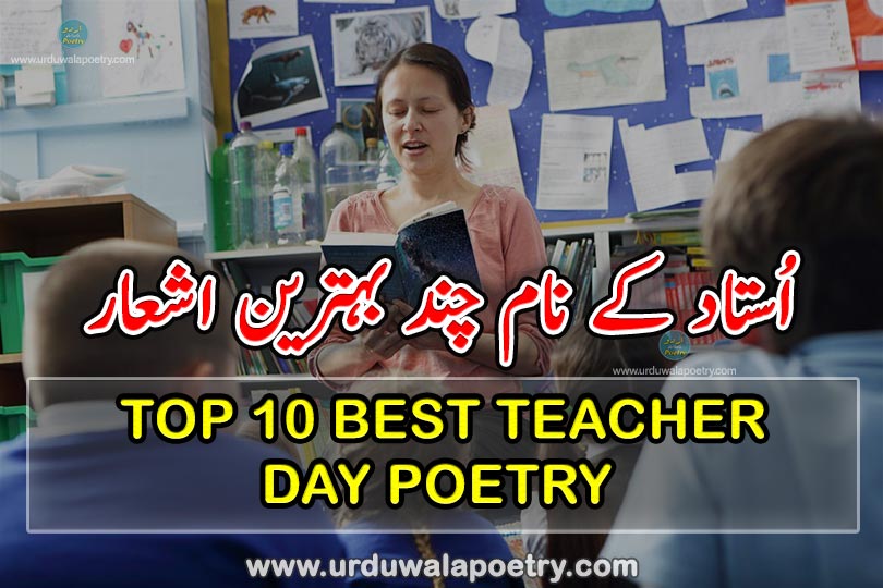 Top-10-Best-Happy-Teachers-Day-5-October-Poetry-&-Quotes-in-Urdu