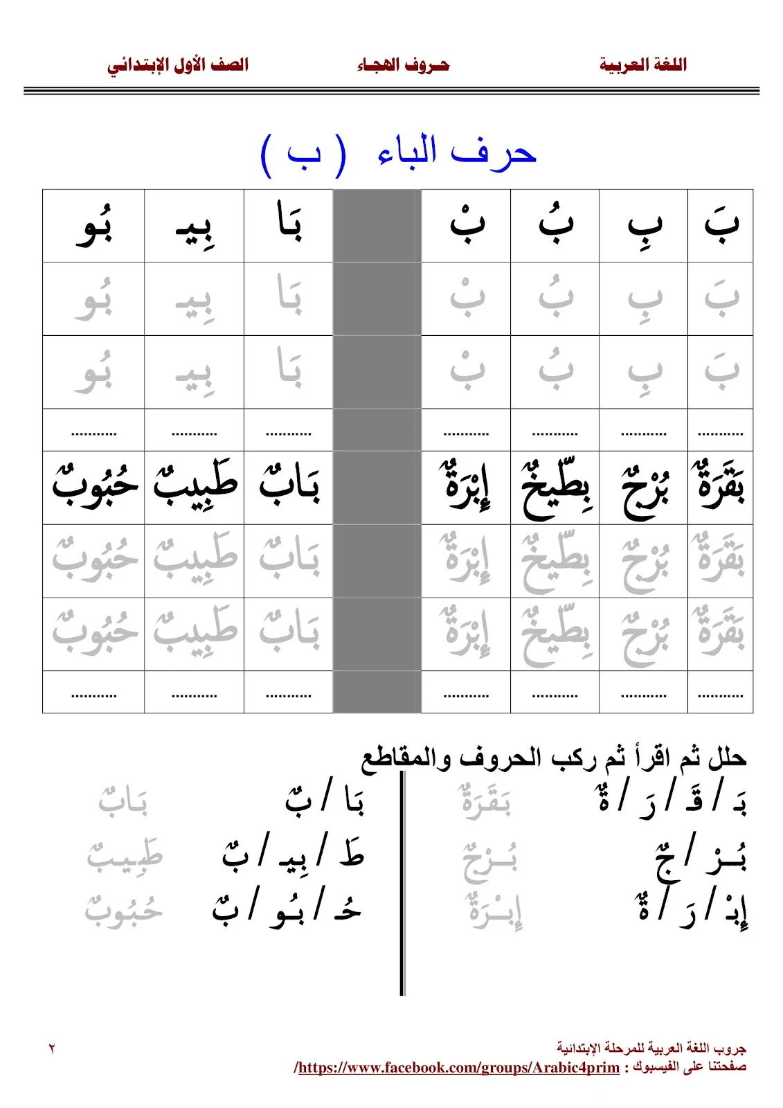 مذكرة حروف الهجاء والكلمات pdf تحميل مباشر