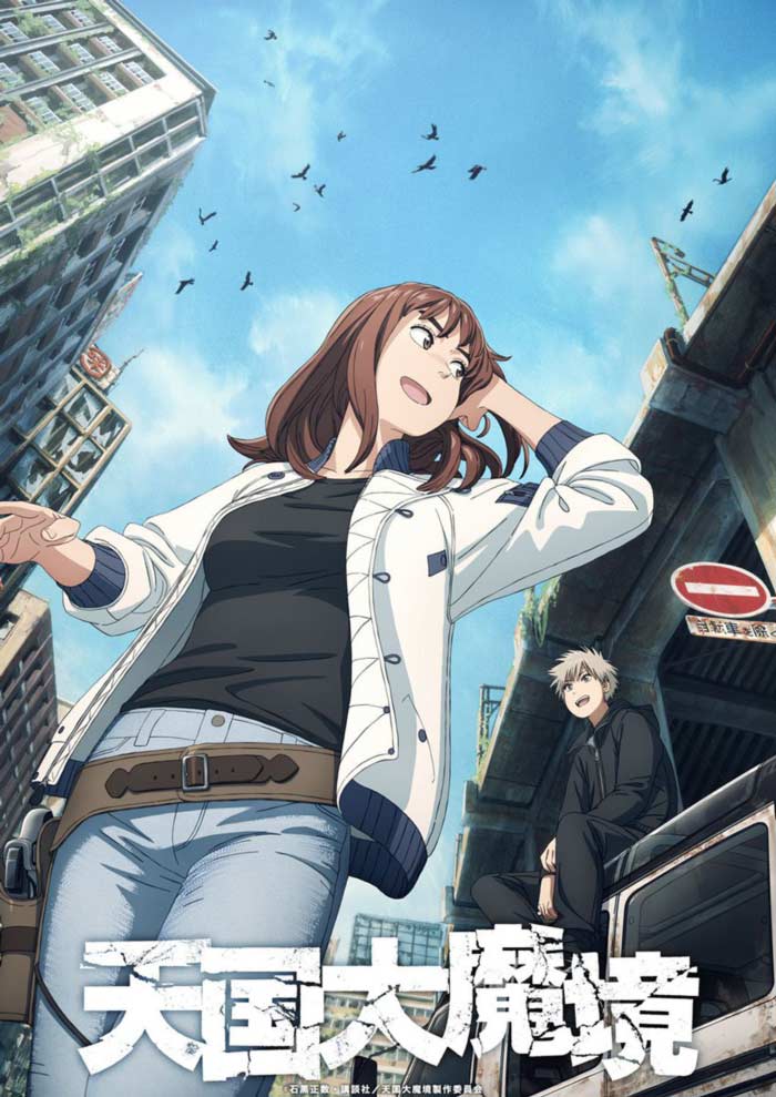 Heavenly Delusion (Tengoku Daimakyo) anime - poster