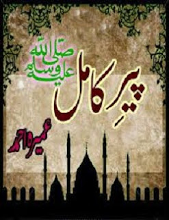 Peer E Kamil Urdu Novel By Umera Ahmed